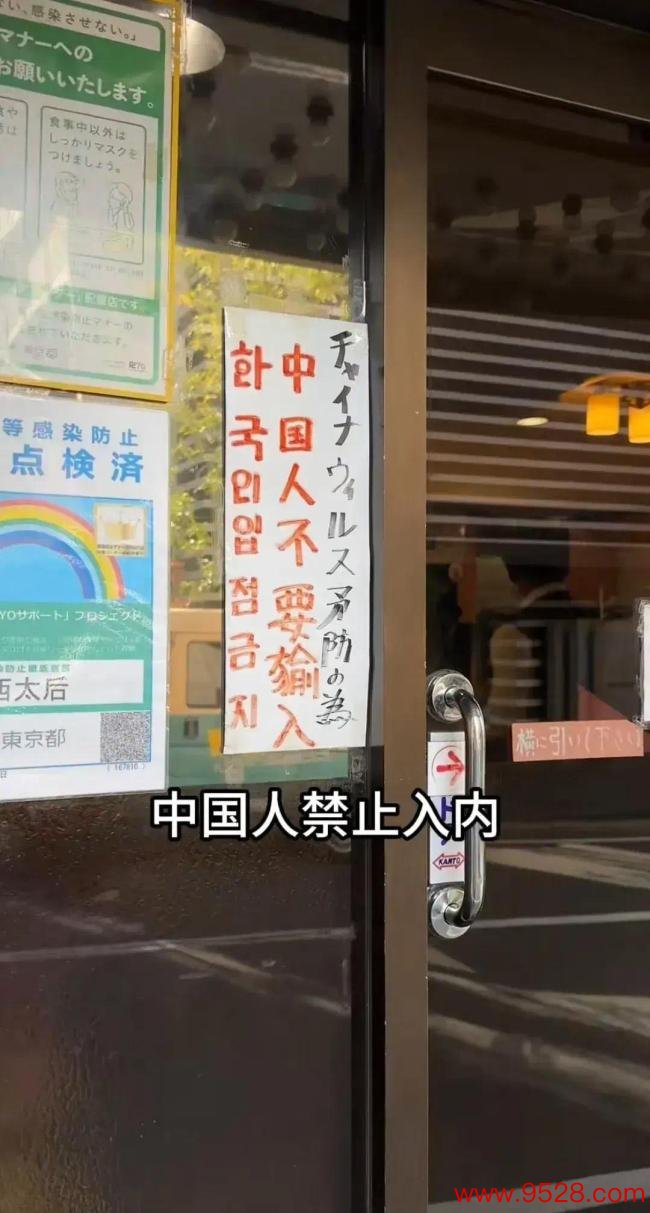 岂有此理！东京一家中餐馆阻难中韩来宾入内引争议