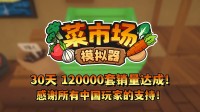 首月12万套销量！土耳其游戏配置应承更新一辈子！